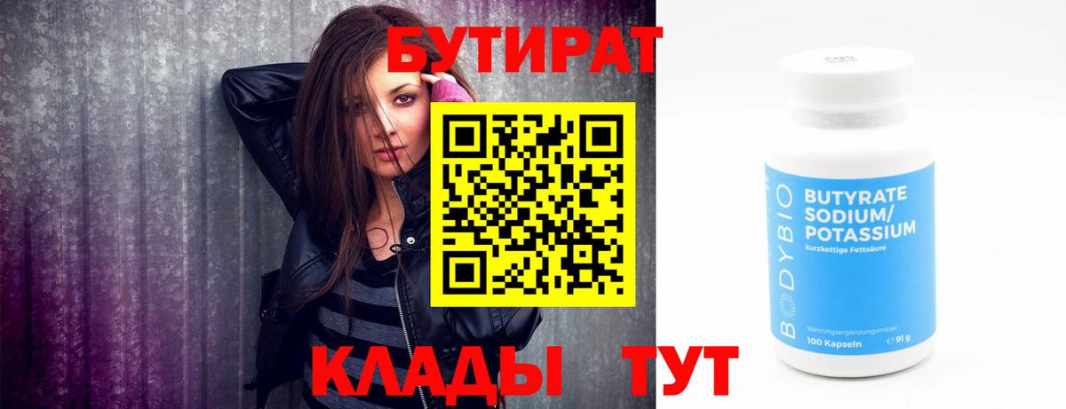 Бутират  Вход с VPN  Баксан  Бутират Butirat 