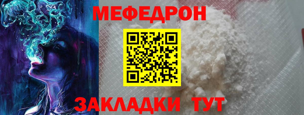 Меф мяу мяу мука Баксан